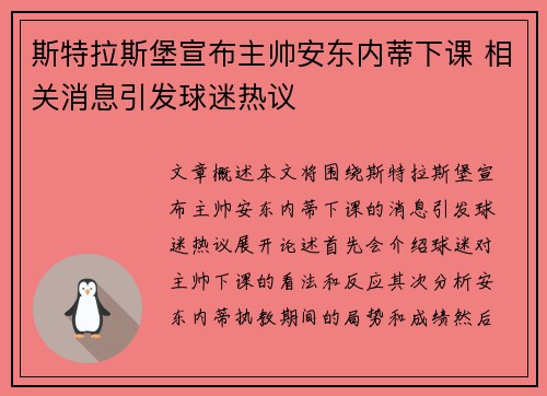 斯特拉斯堡宣布主帅安东内蒂下课 相关消息引发球迷热议