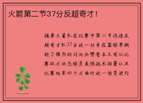 火箭第二节37分反超奇才！